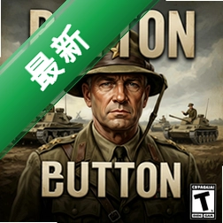 传奇历史战争:巴顿纯净版v1.0