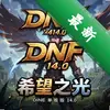 DNF������ٷ���ͼ��