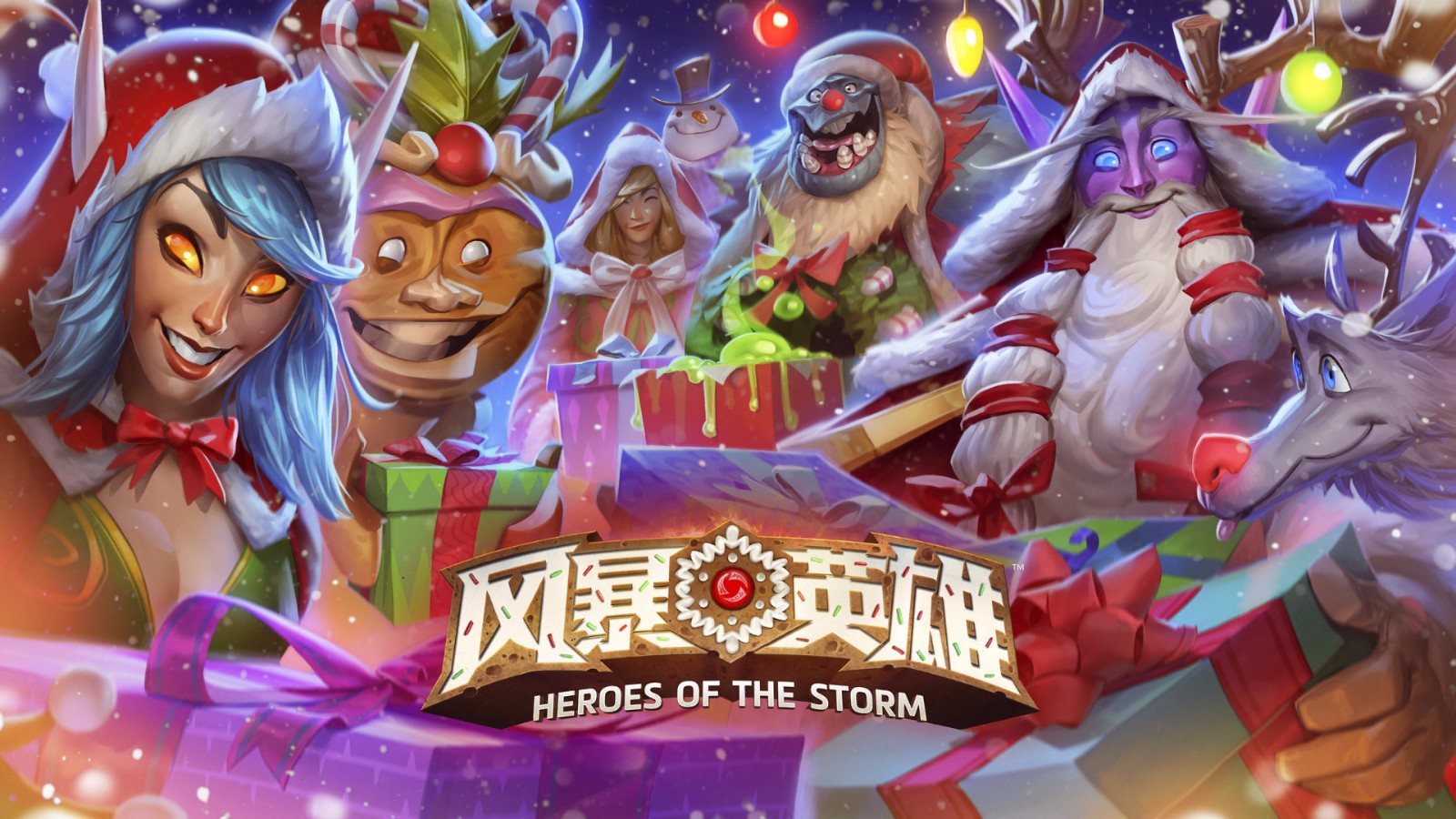风暴英雄 pc版 风暴英雄 pc版