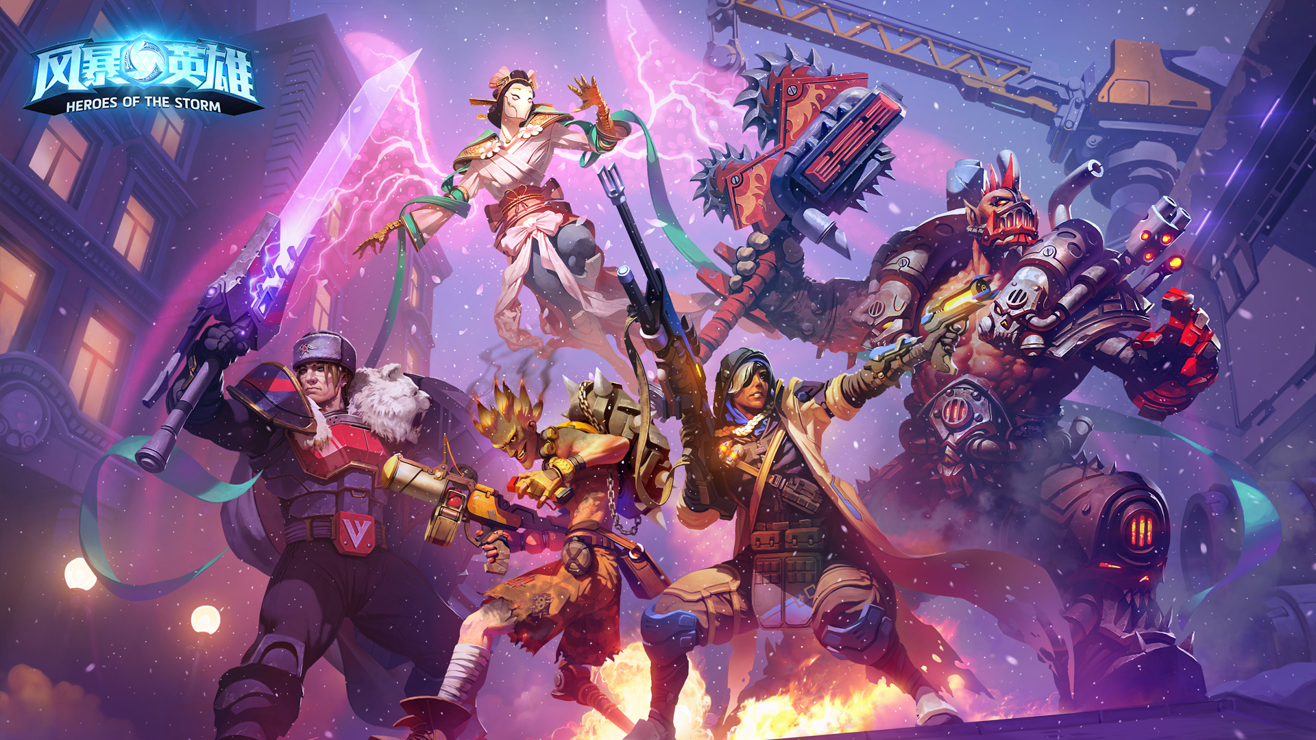 风暴英雄 pc版 v2.55.9.1234