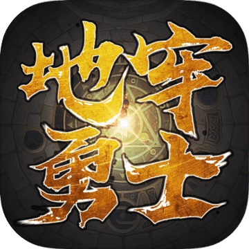 地牢勇士v1.0.0完整版