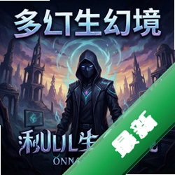 多重幻境 pc版v1.0.0