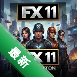 FX 11�˹ٷ���v2.0