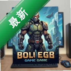 抱歉打扰了 pc版v1.0 电脑版最新版