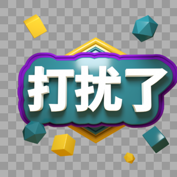 抱歉打扰了 pc版 v1.0 电脑版最新版