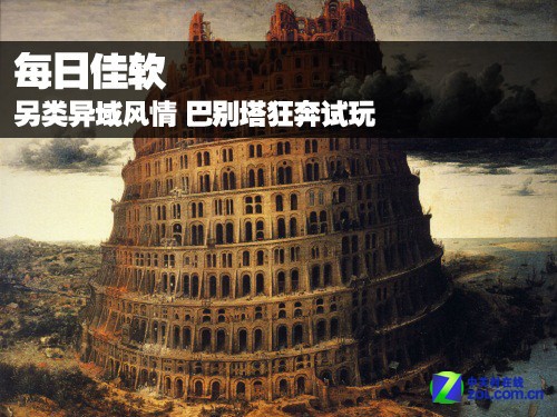 巴别塔狂奔 pc版运行截图