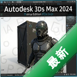 Autodesk 3ds Max 2024���ļ���� pc��24.0