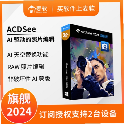 ACDSee 2024旗舰版中文版 pc版运行截图