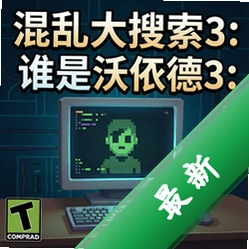 ���Ҵ�����3:˭�������£� pc��v1.0.0������