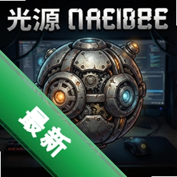 光源机械球 pc版v1.2.0电脑 策略战棋