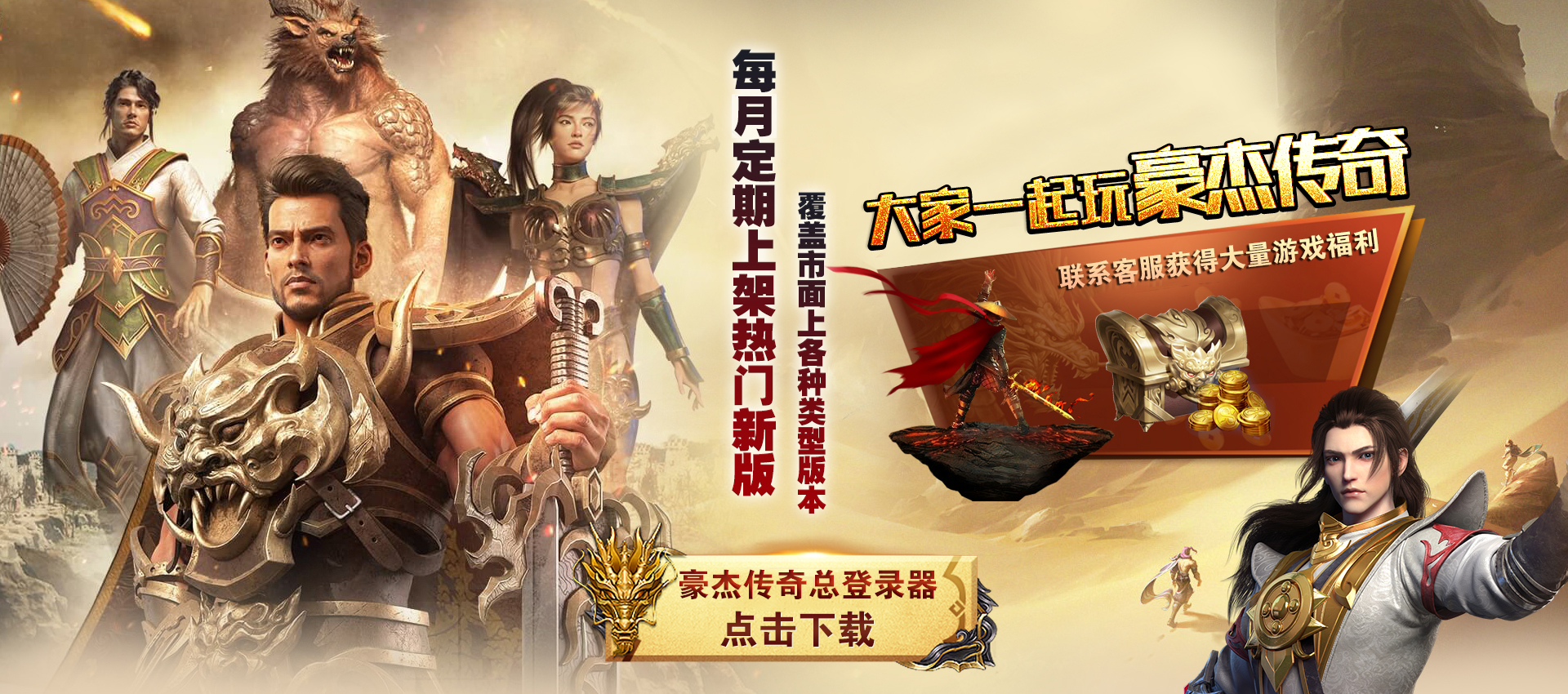 豪杰金属 pc版 v2.4.1 官方正式版