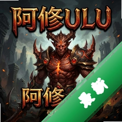 阿修罗 pc版v1.0 正式版