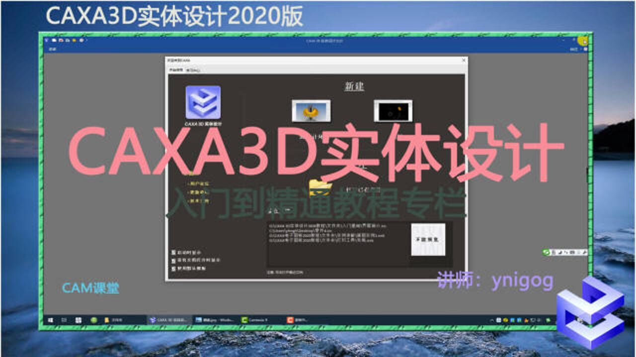 CAXA 3Dʵ�����2020��ʽ�� �����޸�