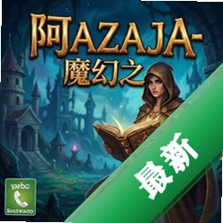 阿扎达-魔幻之书 pc版v1.0中文版