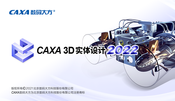 CAXA 3Dʵ�����2021���°汾 �������� ����