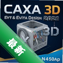 CAXA 3D实体设计2021最新版本 pc版2021 SP0 正式版 支持Win10/Win11 机械设计