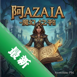阿扎达-魔幻之书 pc版v1.0完整硬盘版