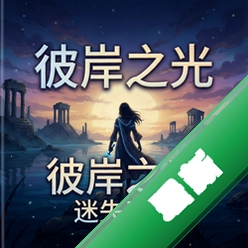 �˰�֮��:��ʧ���õ��԰�v1.0.0 ������