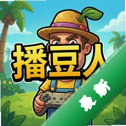 播豆人 pc版v1.0.0 电脑版