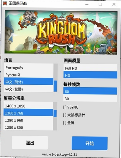 皇家守卫军电脑版/王国保卫战电脑版 配置要求
