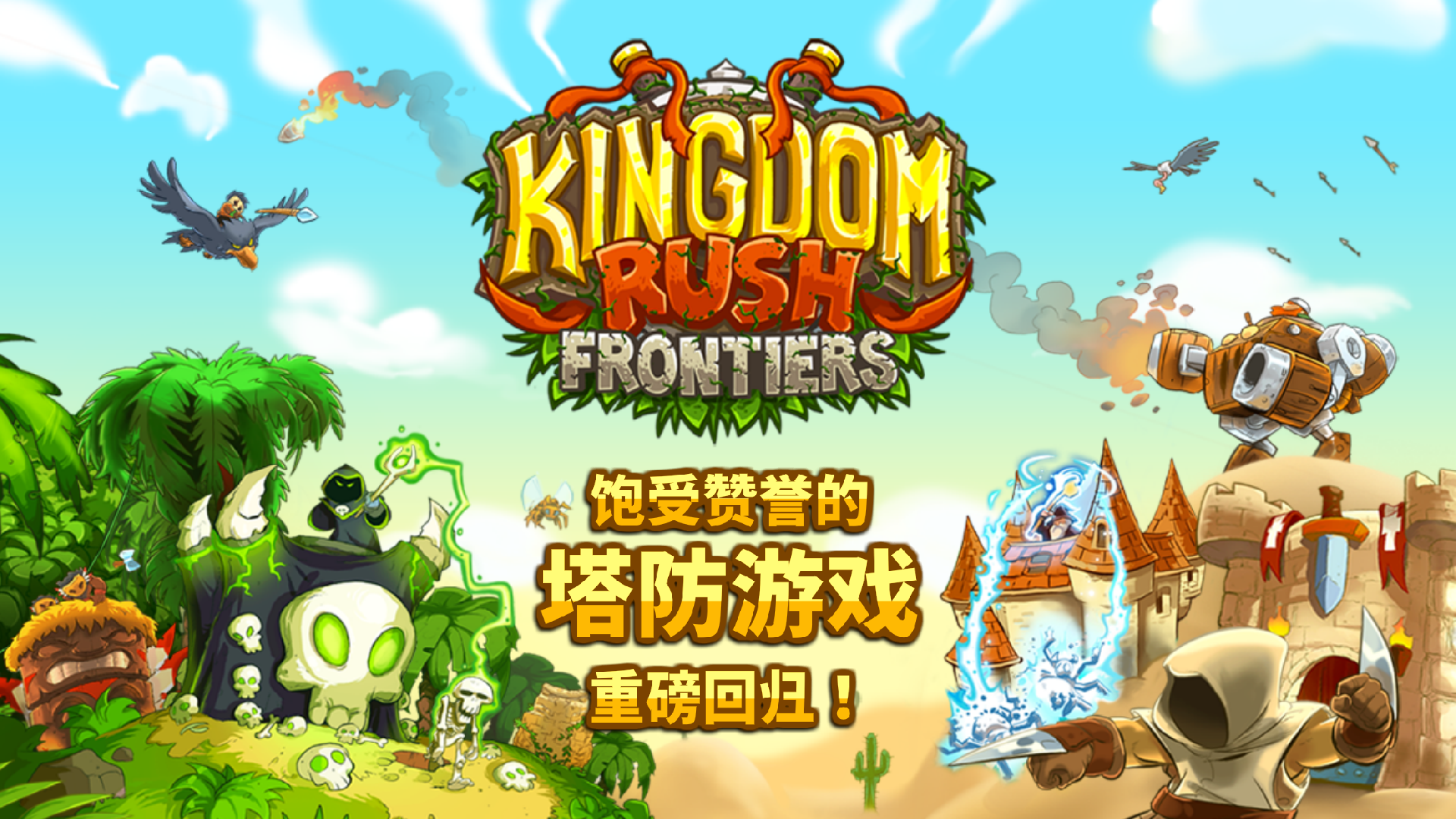 皇家守卫军电脑版/王国保卫战电脑版 pc版运行截图