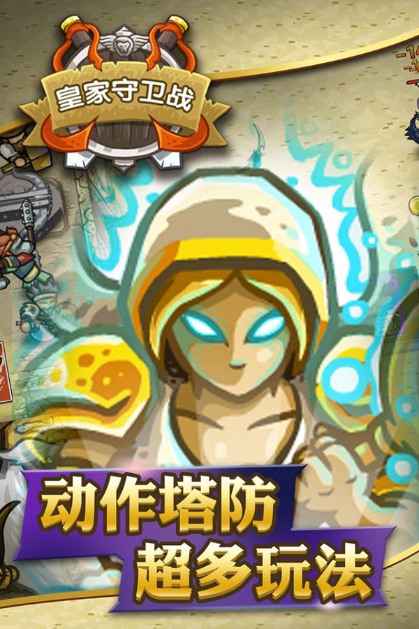 皇家守卫军电脑版/王国保卫战电脑版pc版运行截图