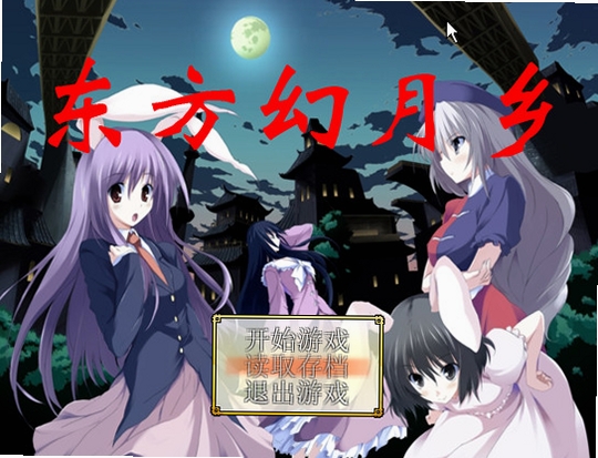 东方幻月乡 特色内容