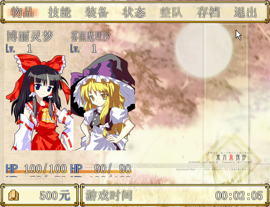 东方幻月乡 pc版运行截图