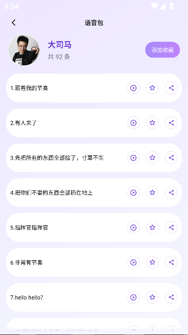 免费手游变声器运行截图