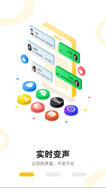 免费手游变声器运行截图