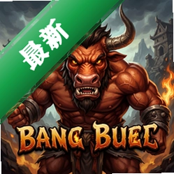 愤怒的牛魔王pc版v1.0.0 电脑版