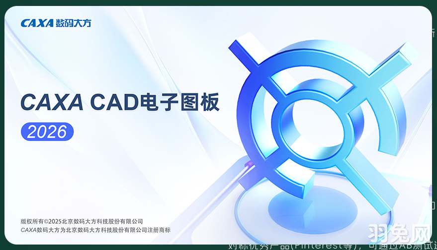 caxa cad电子图板2026免费版 功能亮点