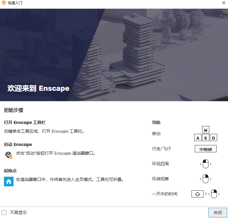 Enscape渲染软件最新版本 功能亮点
