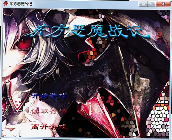 东方恶魔战记 更新