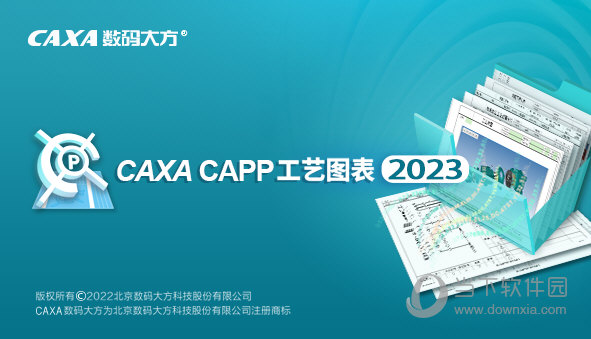 CAXA工艺图表2023增强版 功能亮点 图符库 工艺卡片