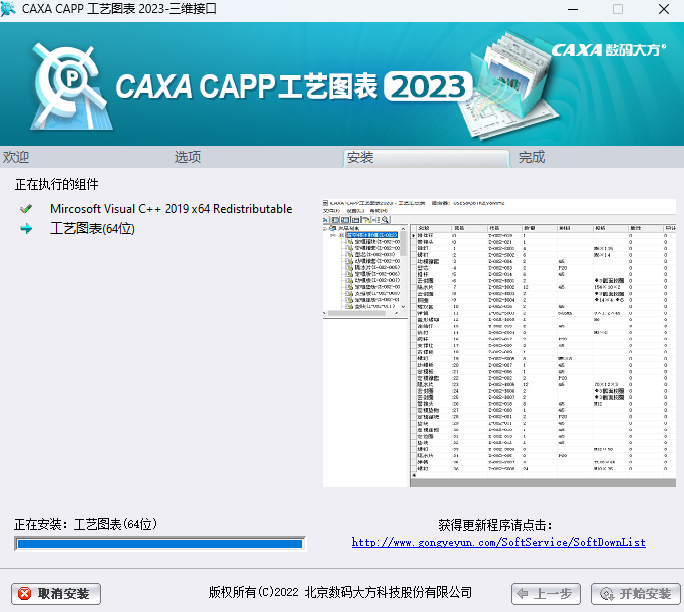 CAXA工艺图表2023增强版 系统要求 Win10 Win11