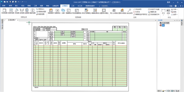 CAXA工艺图表2023增强版 pc版运行截图