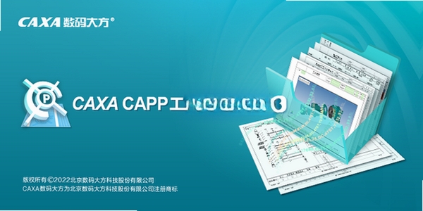 CAXA工艺图表2023增强版 pc版运行截图