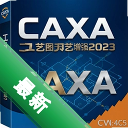 CAXA工艺图表2023增强版 pc版图标