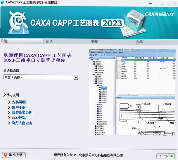 CAXA工艺图表2023增强版 pc版运行截图