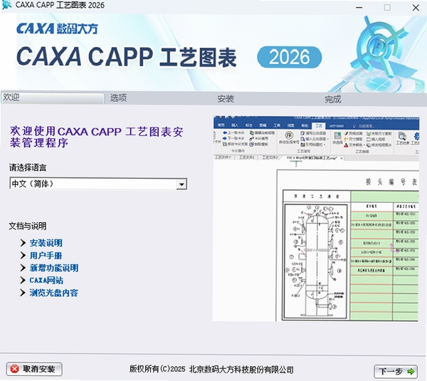 CAXA工艺图表2023增强版 pc版运行截图