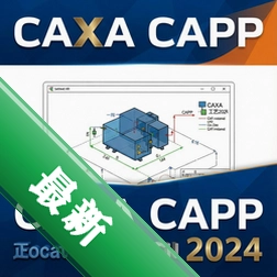 CAXA CAPP工艺图表2024正式版图标