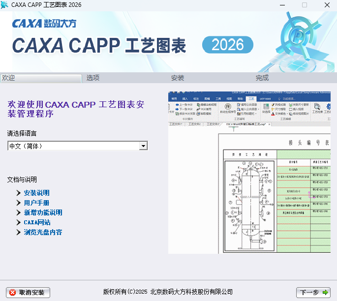 caxa工艺图表2025最新版本功能介绍