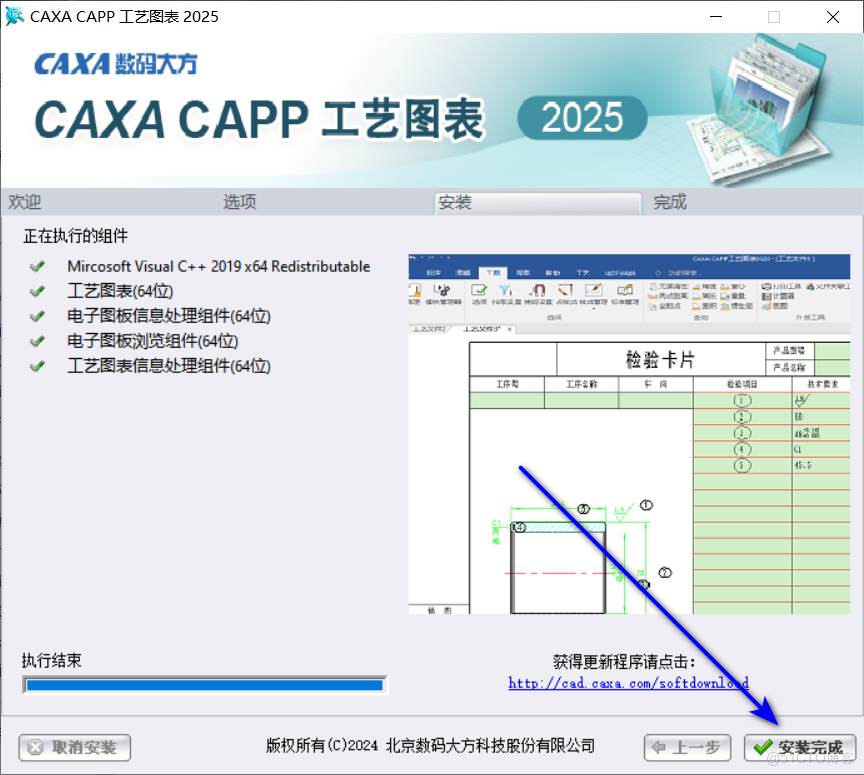 caxa工艺图表2025最新版本安装教程
