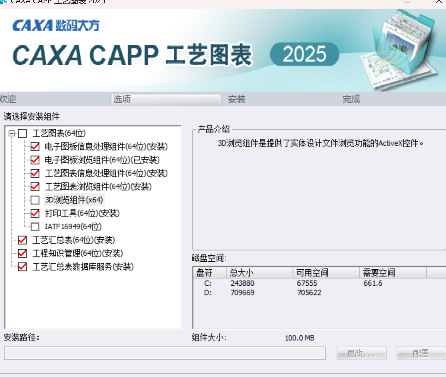 caxa工艺图表2025最新版本报错修复
