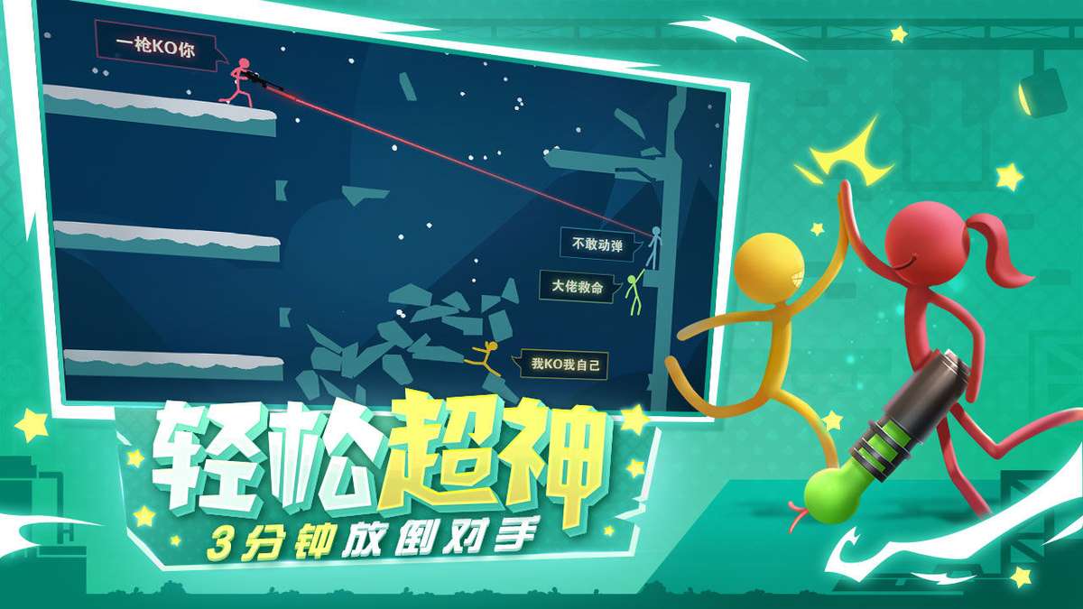 火柴人找厕所 pc版运行截图