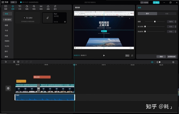 剪映电脑专业版最新版本 pc版运行截图