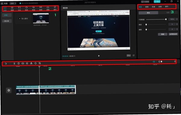 剪映电脑专业版最新版本 pc版运行截图