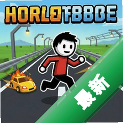 火柴人横穿高速pc版v1.0.0电脑版
