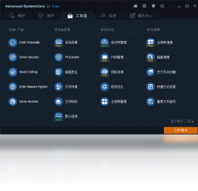 Advanced SystemCare 19 pro版运行截图